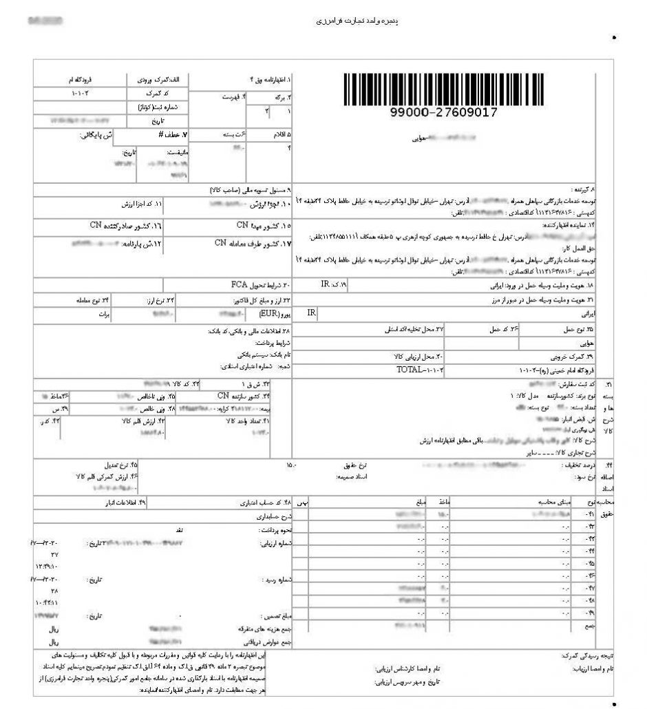 ترخیص با پته گمرکی