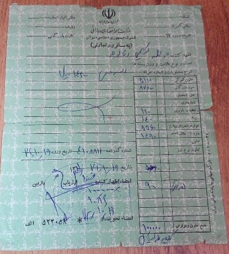 نمونه پته گمرکی یا سند تجاری