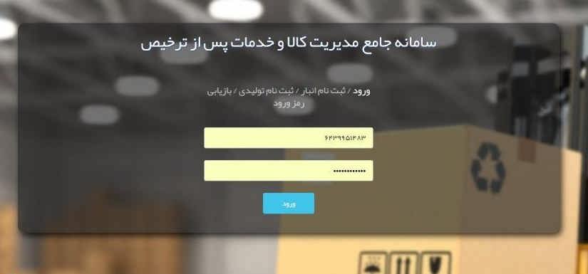 سامانه ترخیص کالا از گمرک
