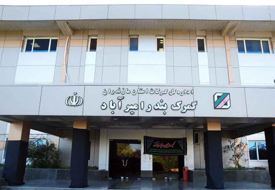 ترخیص کالا از بندر امیرآباد